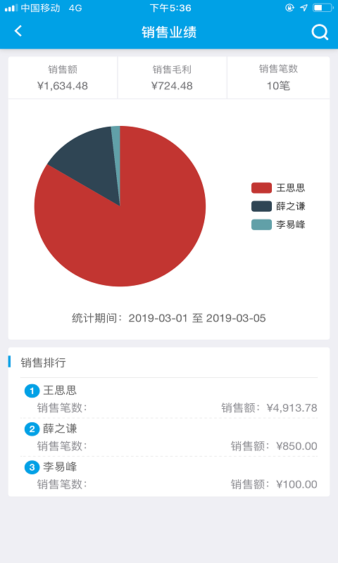 智能云进销存服装版v1.3.1截图4