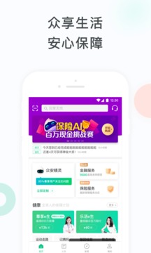 眾安保險截圖