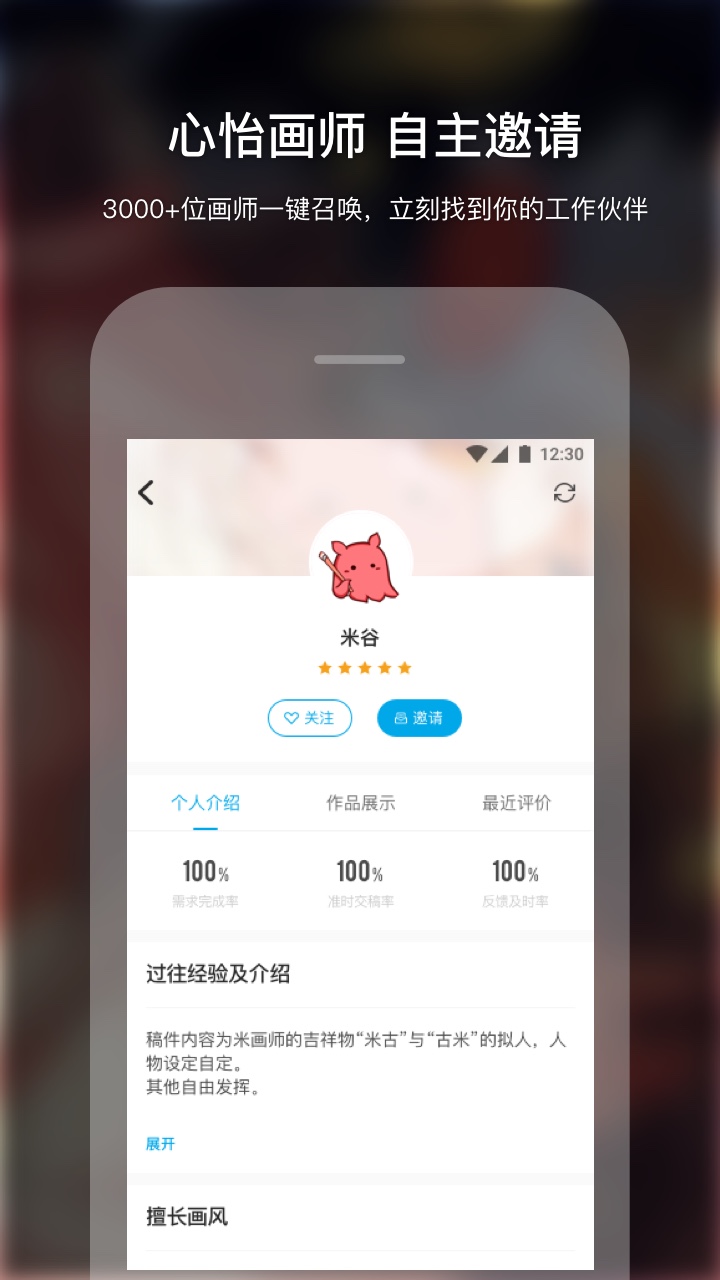 米画师v4.1.0截图3