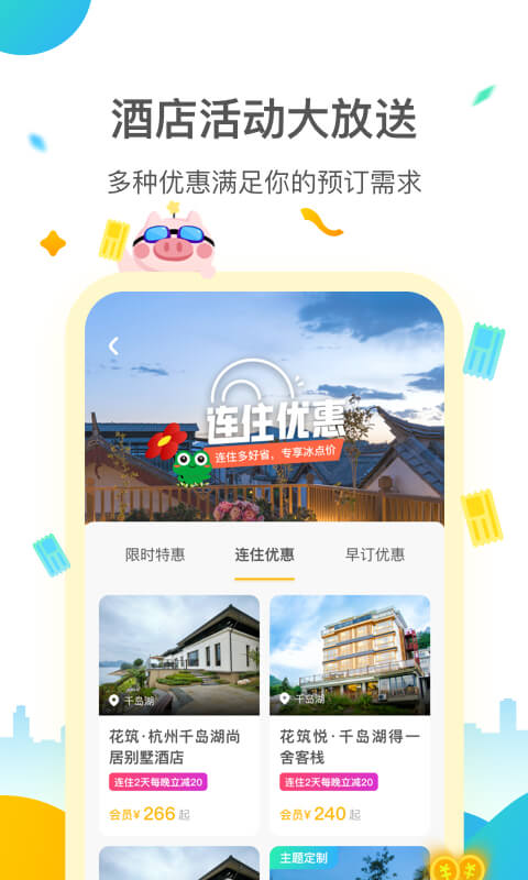 花筑旅行v2.0.0截图5