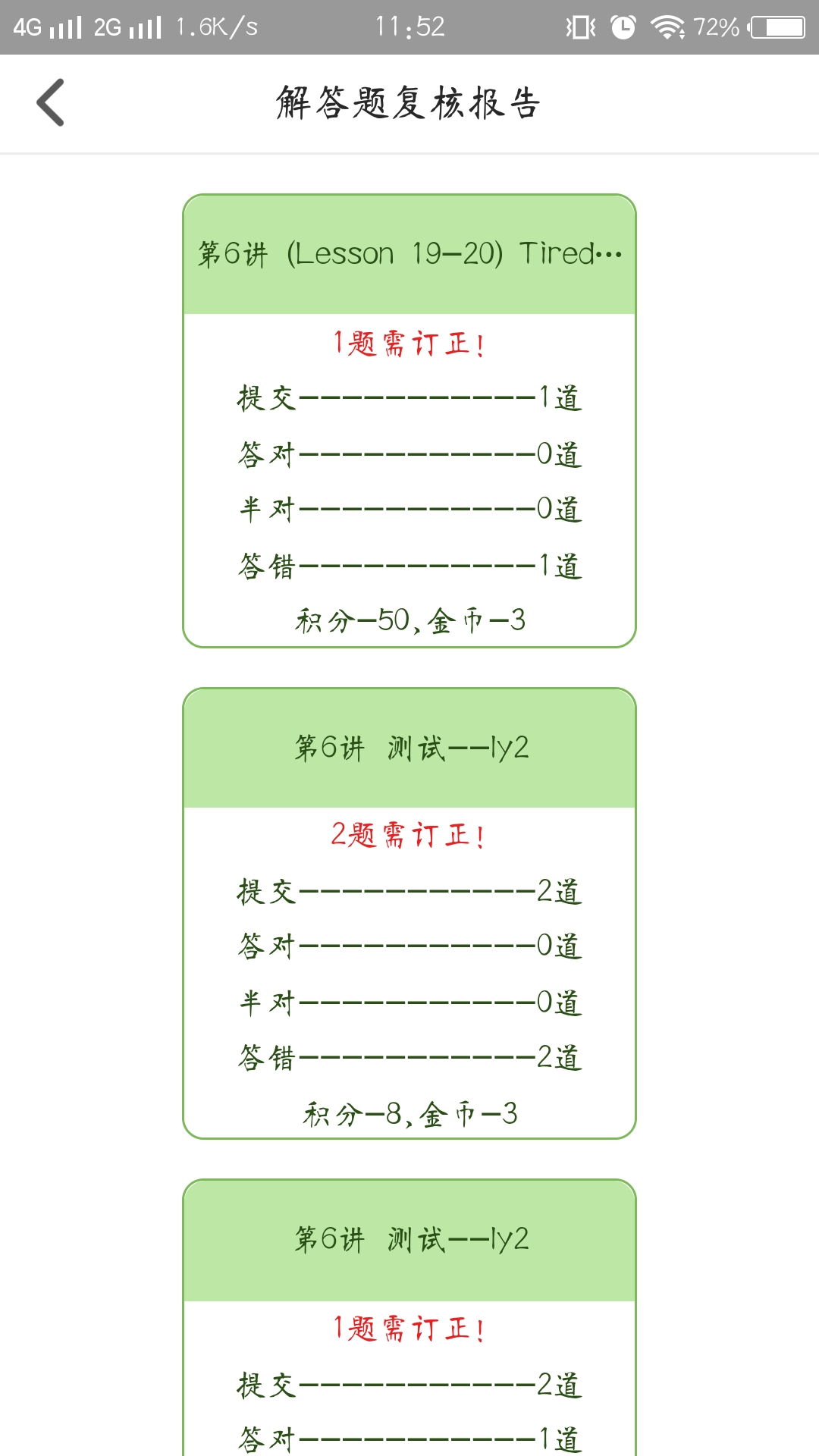 爱学习v2.4.4截图3