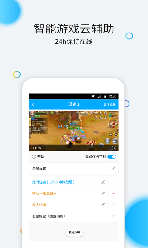 云派云手机v3.2.9截图3