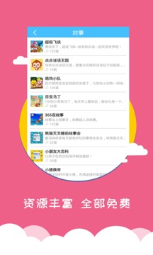 寶寶早教截圖