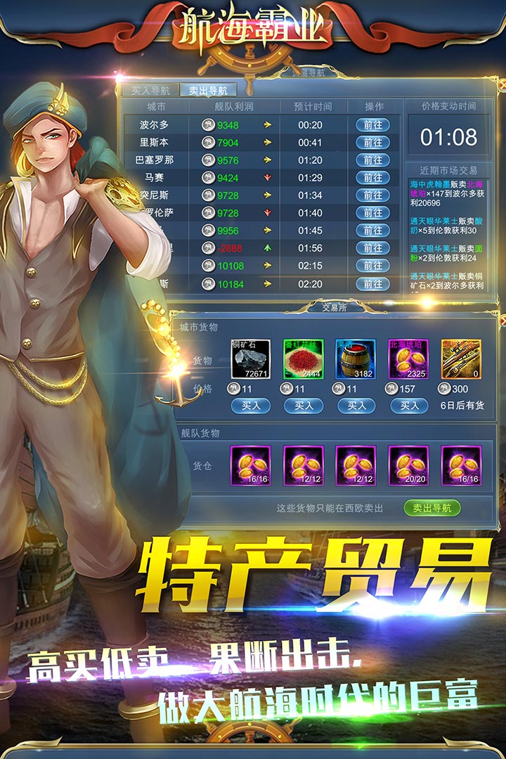 航海霸業(yè)截圖預(yù)覽