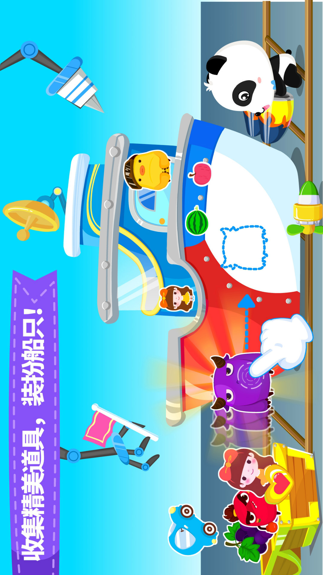 寶寶小船長(zhǎng)截圖預(yù)覽