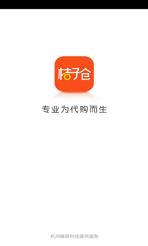 桔子仓截图1