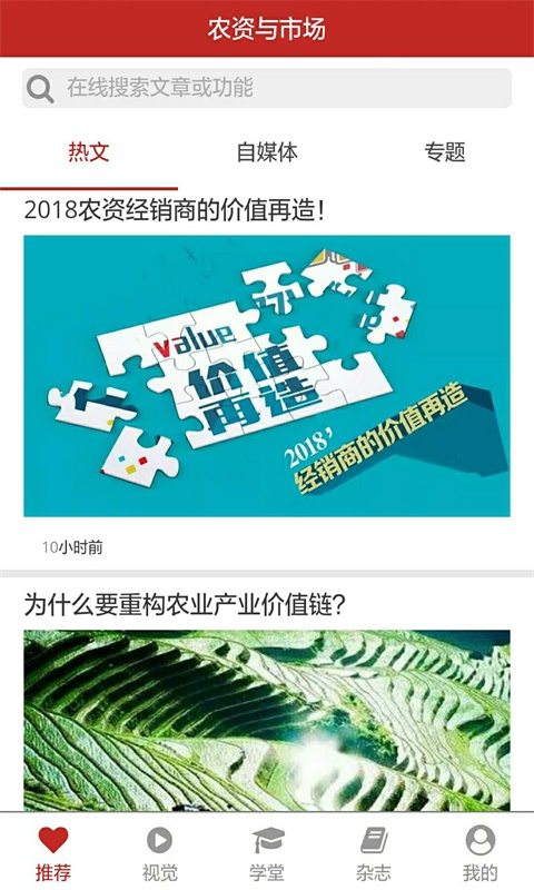 农资与市场截图1