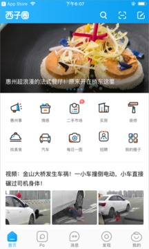 西子湖畔截圖