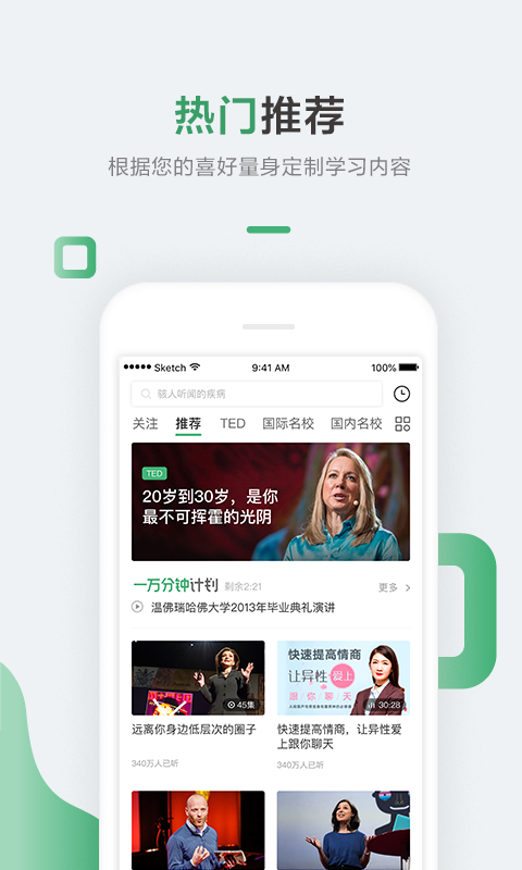 网易公开课v6.6.2截图4