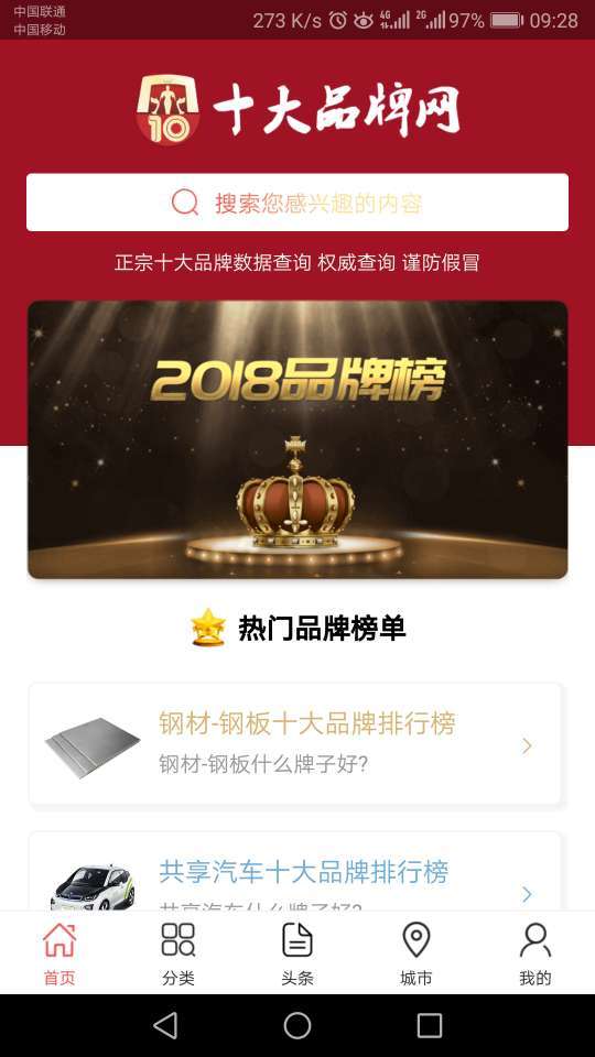 十大品牌網(wǎng)截圖預(yù)覽