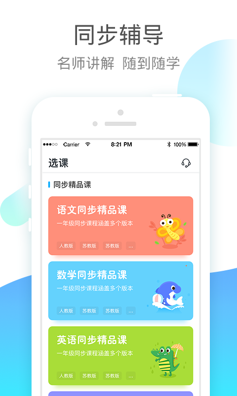 小学宝v5.10.2截图3