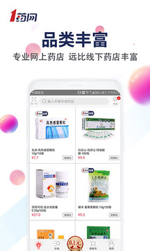 1藥網(wǎng)截圖