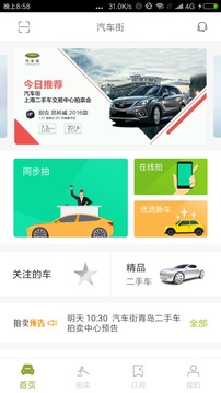 汽車街截圖