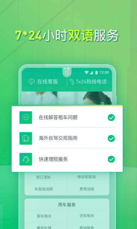 惠租车v4.7.3截图4