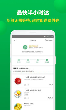 百果園截圖