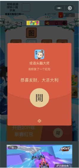 成语头脑大师截图3