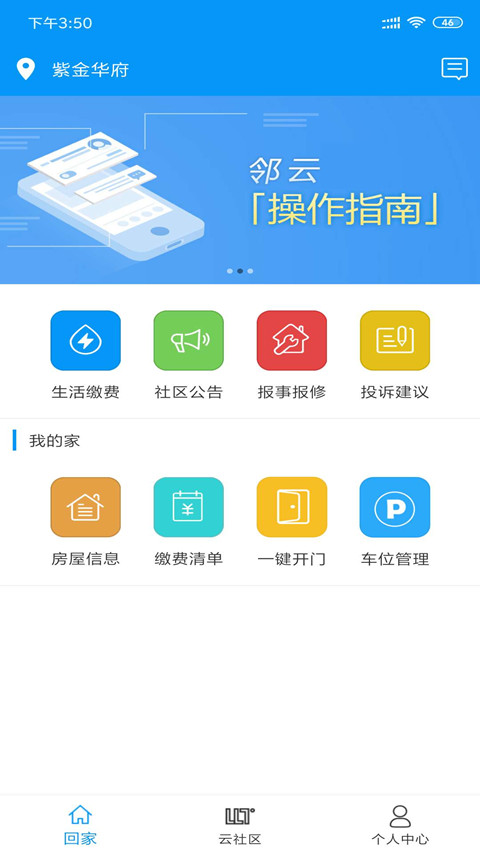 邻云截图1