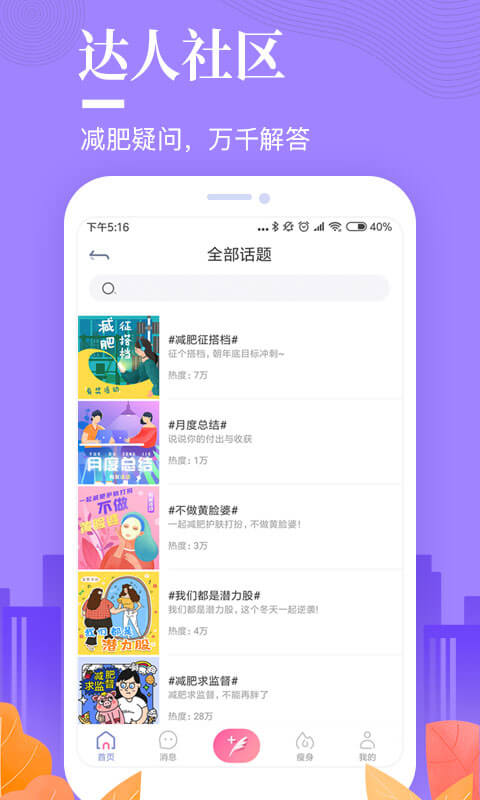 好享瘦截圖預(yù)覽