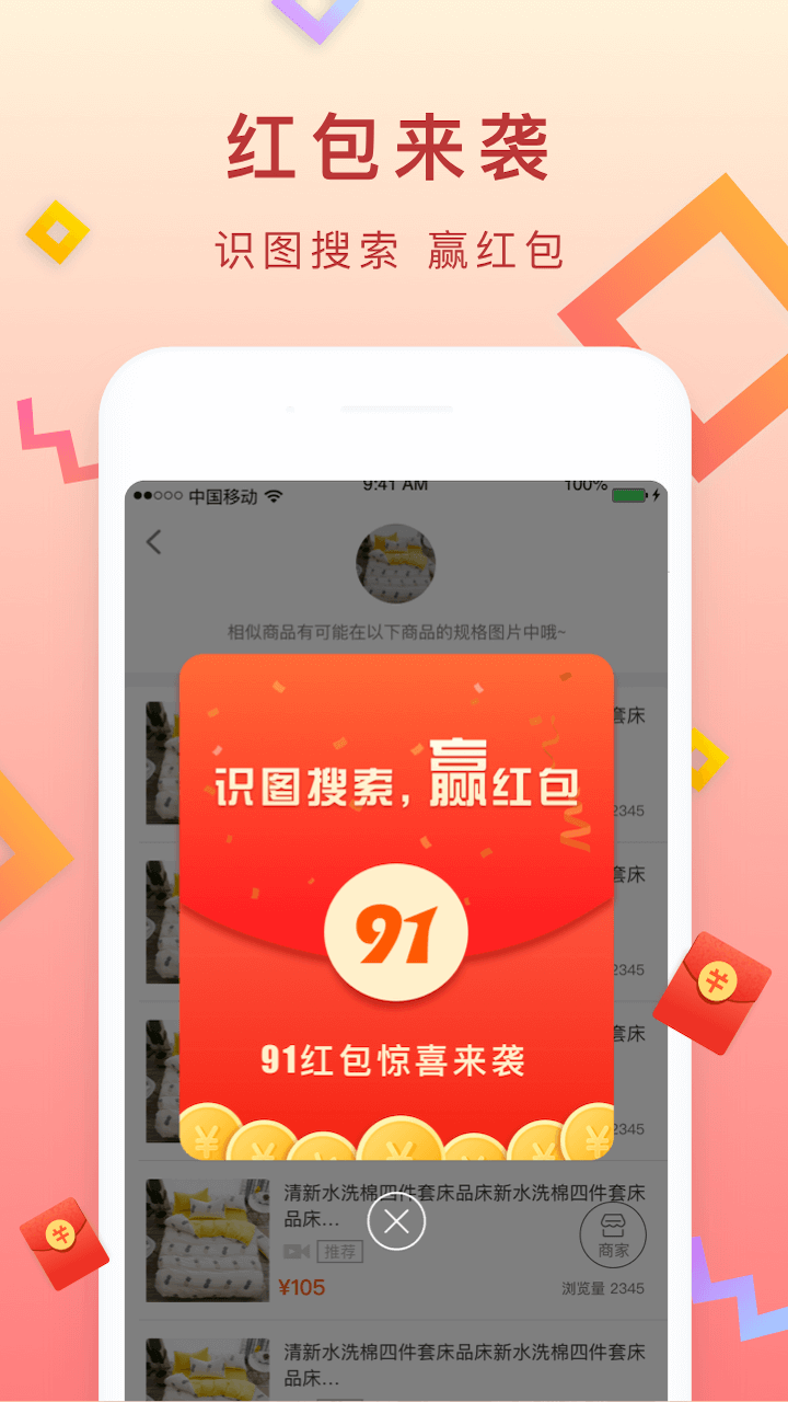 91家纺网v4.8.8截图4