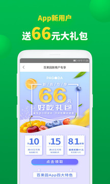 百果園截圖