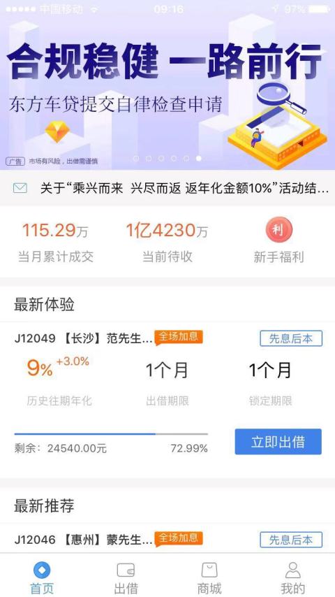 东方车贷理财截图1