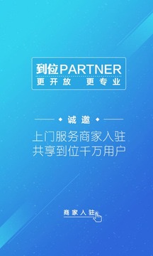 到位商家版截圖