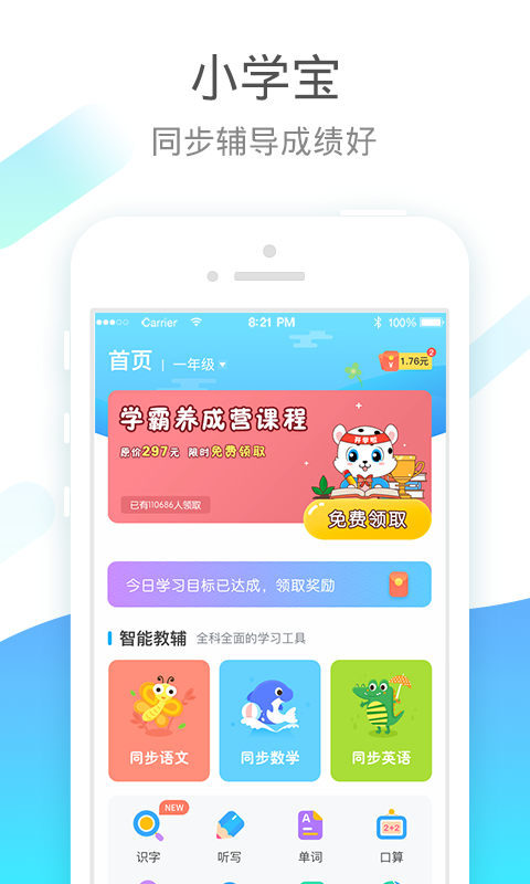 小学宝v5.10.2截图1