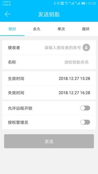 科技俠智能鎖截圖