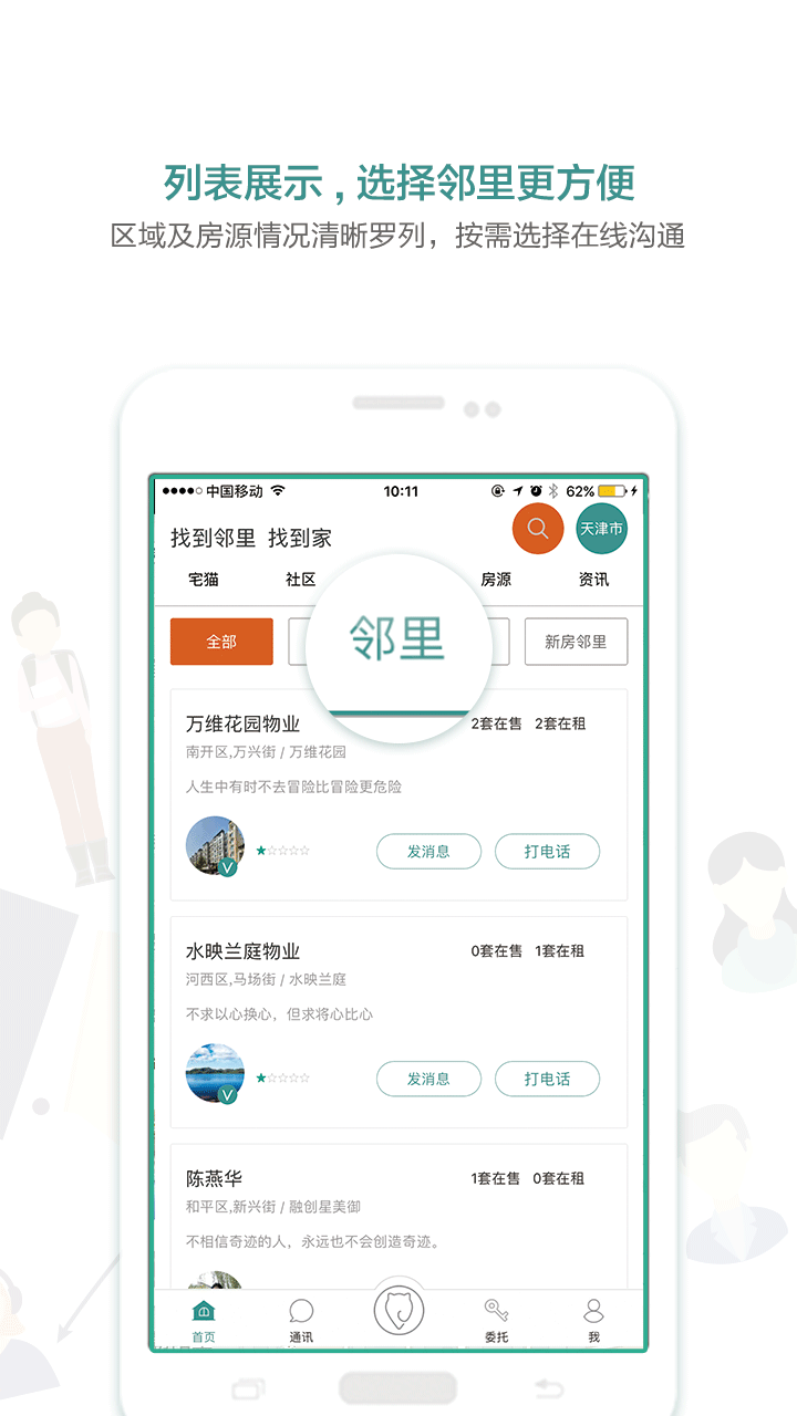 宅猫v3.8.9截图3