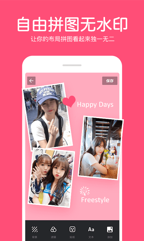 照片拼接編輯器截圖預覽