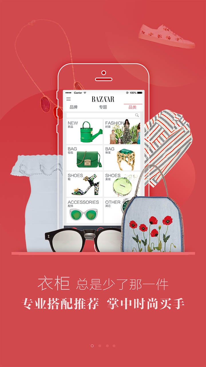 芭莎in截圖預覽