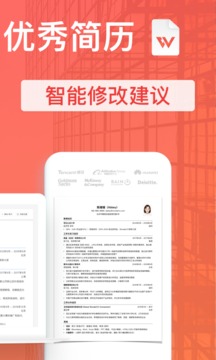 超級簡歷模板制作截圖