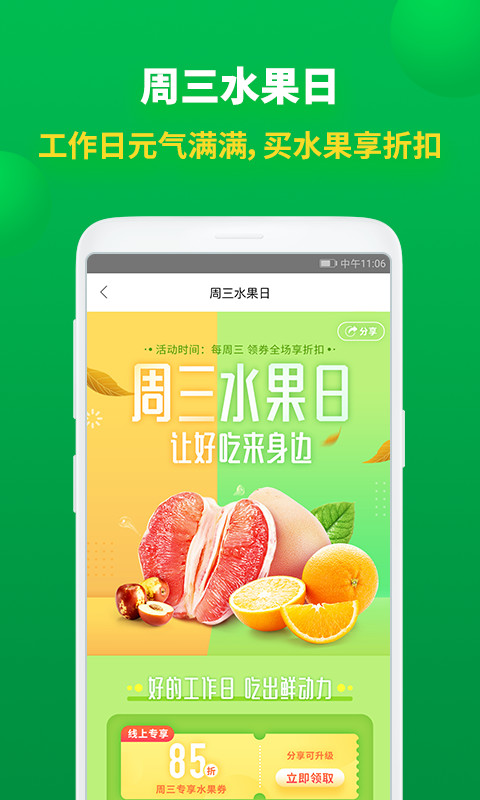 百果園截圖預覽