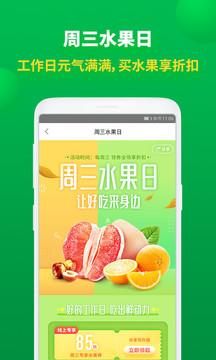 百果園截圖