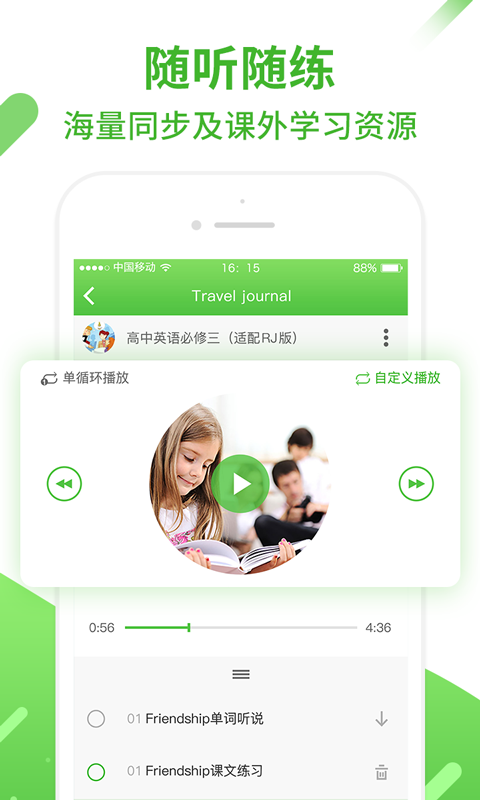 口语易v3.9.0截图2