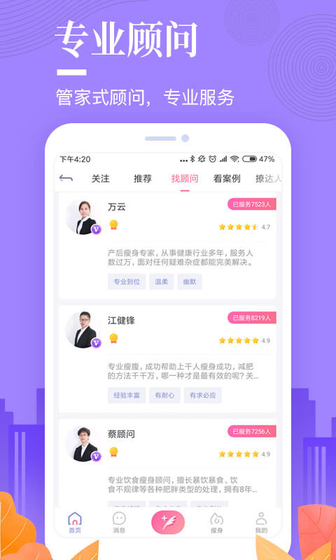 好享瘦截圖預(yù)覽