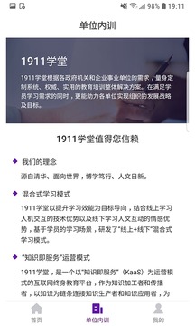 1911學(xué)堂截圖