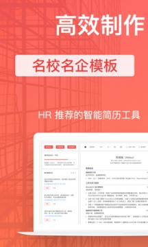 超級簡歷模板制作截圖