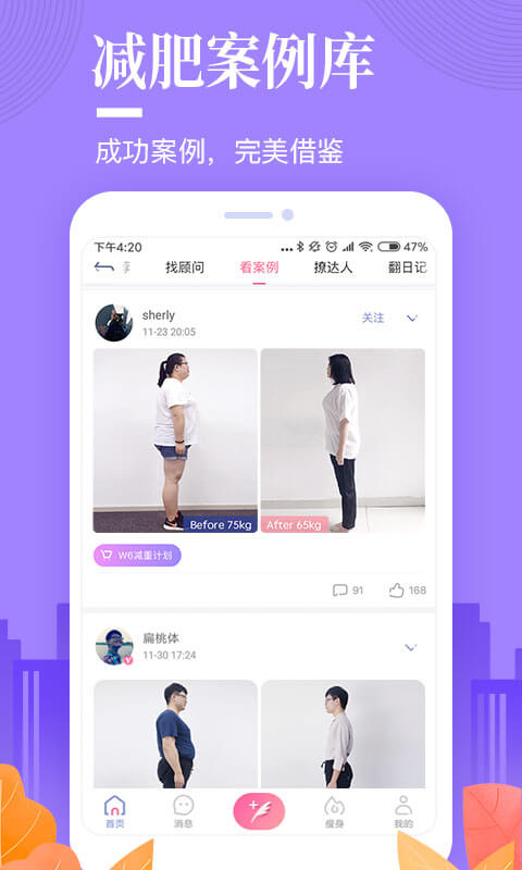 好享瘦截圖預(yù)覽