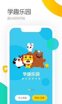 學趣樂園截圖