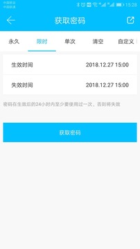 科技俠智能鎖截圖