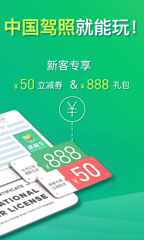 惠租车v4.7.3截图2