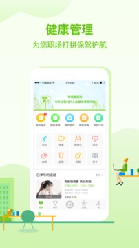 咚咚健康管家截圖