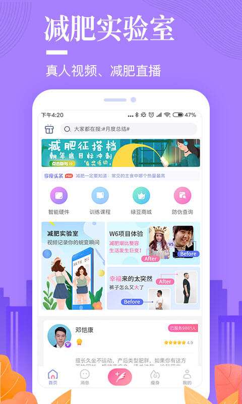 好享瘦截圖預(yù)覽