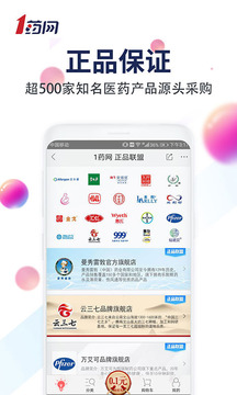 1藥網(wǎng)截圖