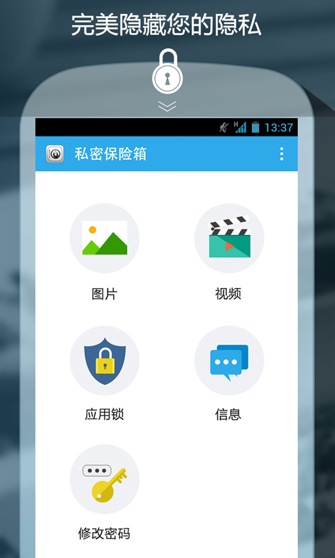 私密保险箱v3.0.3截图1