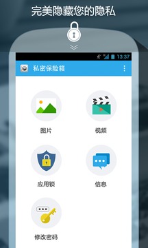 私密保險(xiǎn)箱截圖