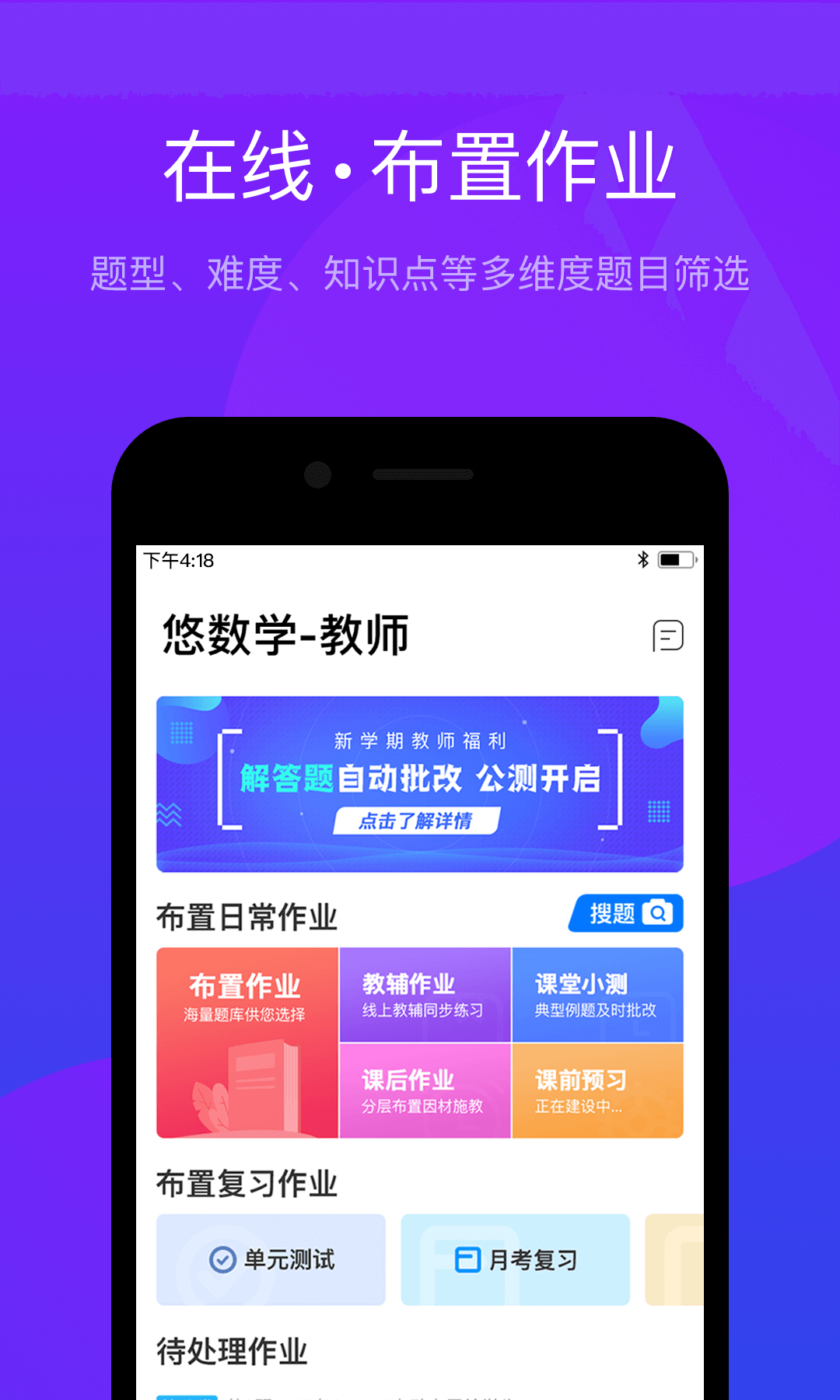 悠数学教师端v2.2.5截图1