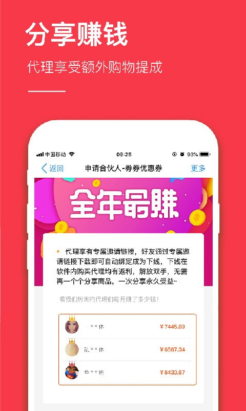 省錢app截圖預(yù)覽