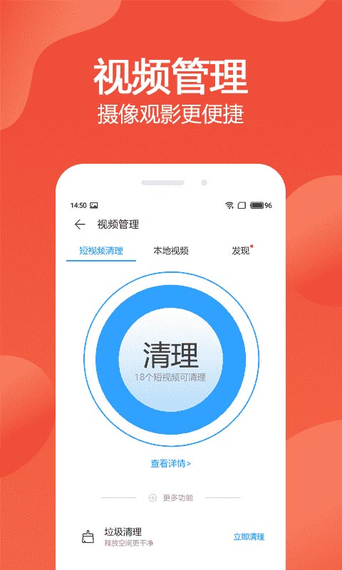 手机管家极速版v1.0.0003截图4